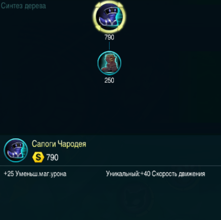 Сапоги Чародея mobile Legends