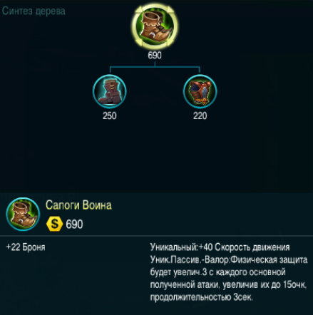 Сапоги воина Mobile Legends